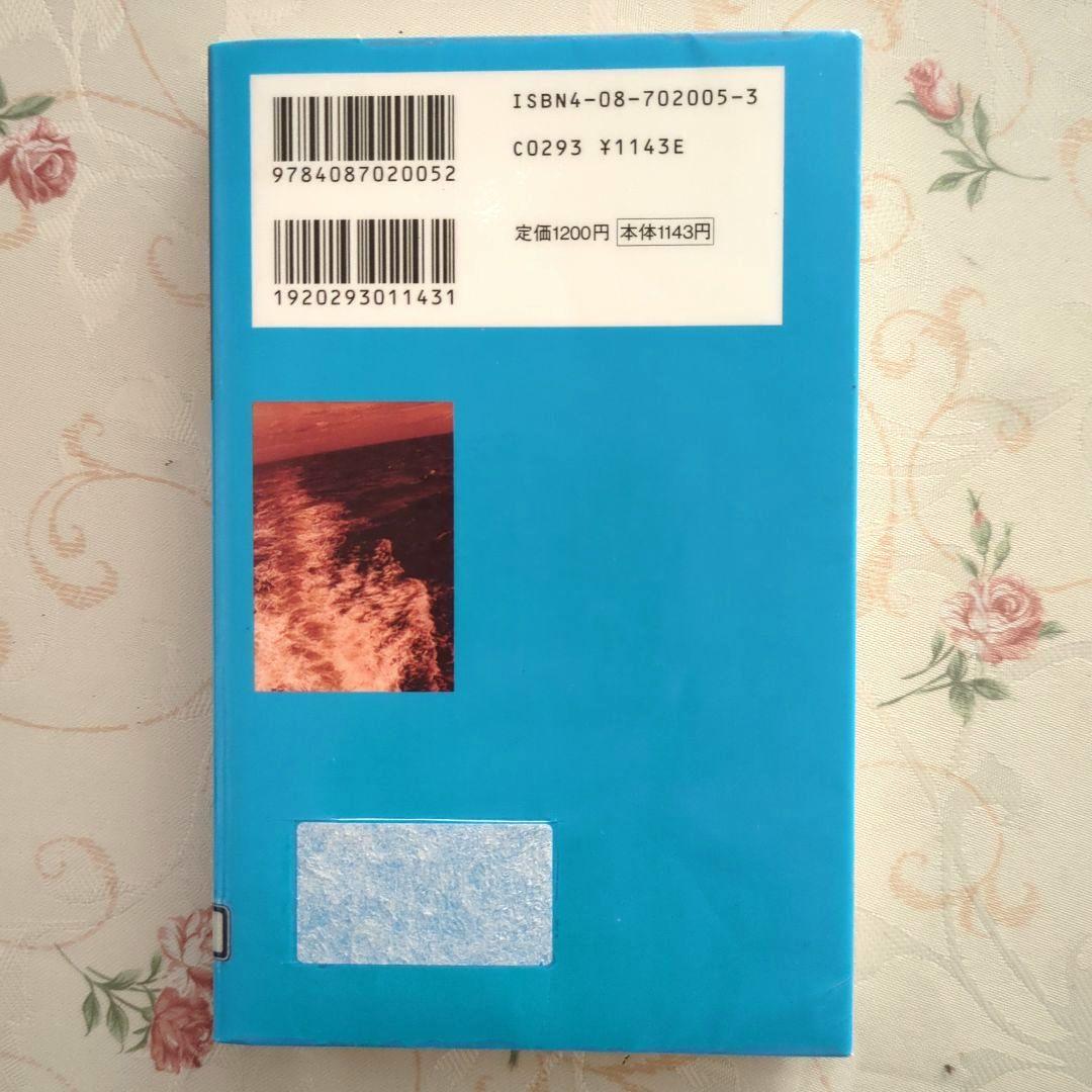 あこがれは上海クルーズ 佐々木讓 新書判