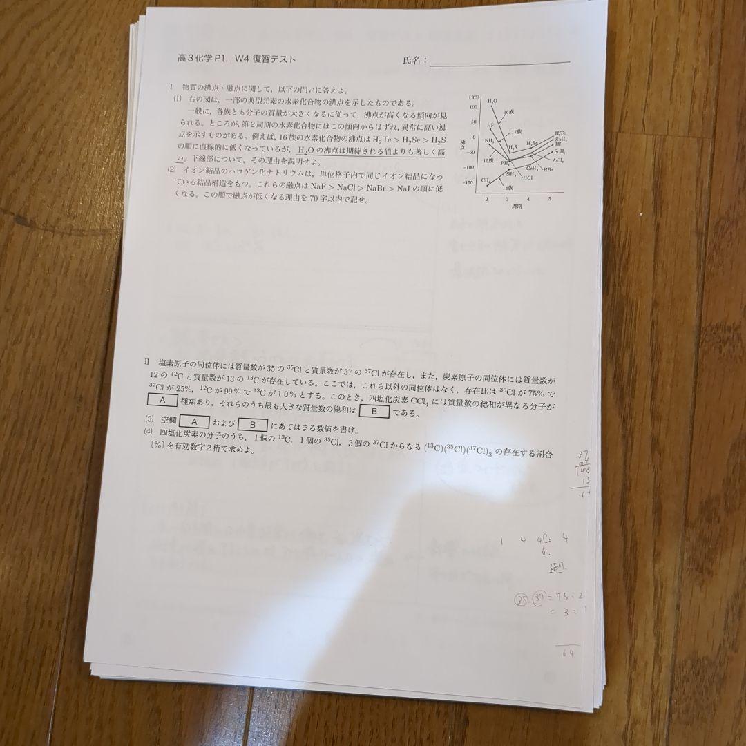 【最新版】鉄緑会 高3 化学　演習 授業冊子 プリント