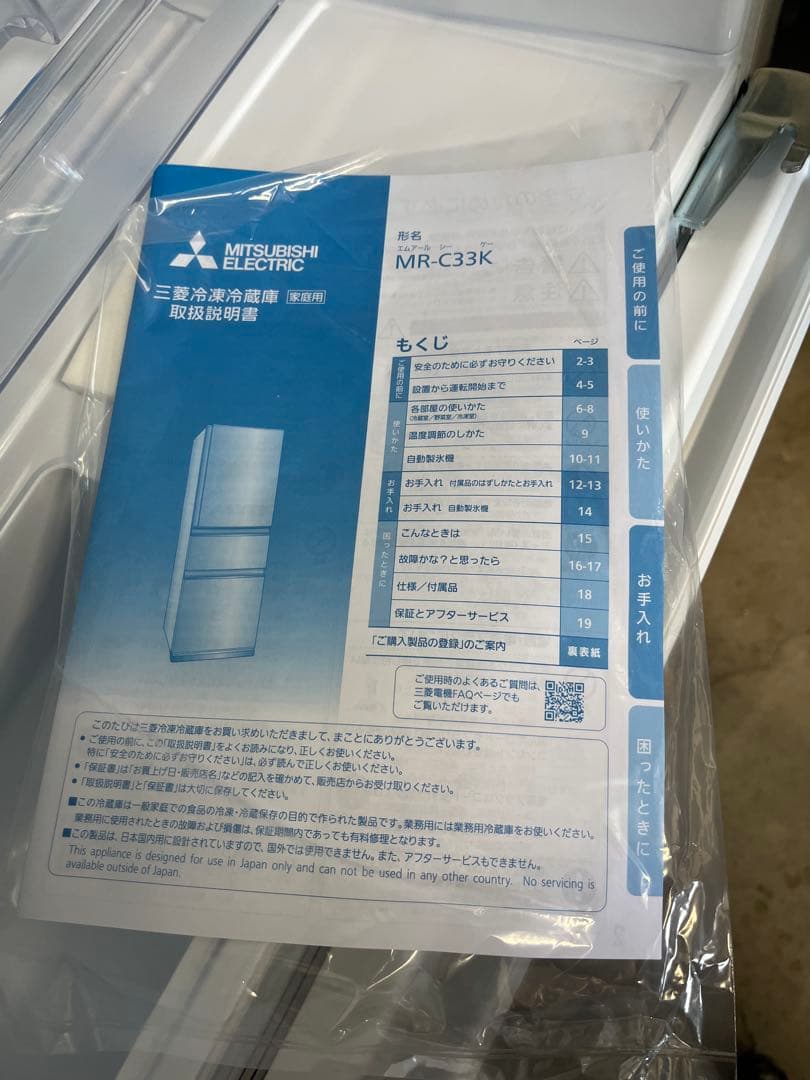 ★極美品★【2024年製】三菱 冷蔵庫 3ドア MR-C33K-W 330L T