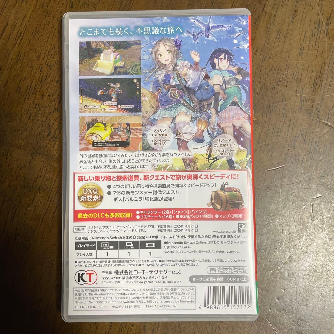 不思議アトリエシリーズ　4本セット