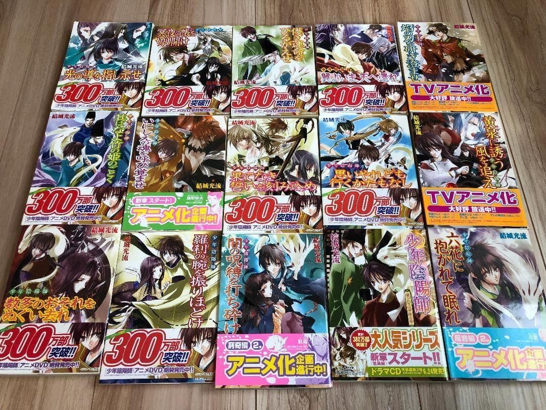 ライトノベル 少年陰陽師 セット