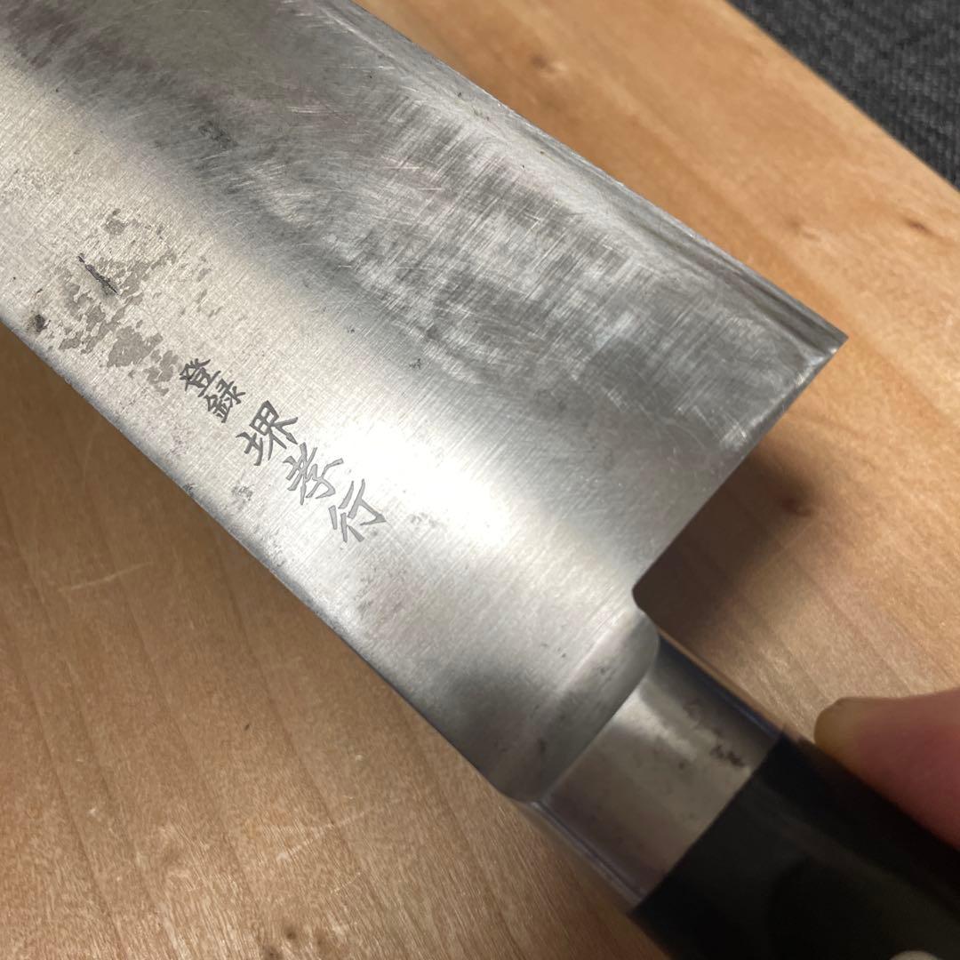 堺孝行　極上本焼　洋出刃　尺