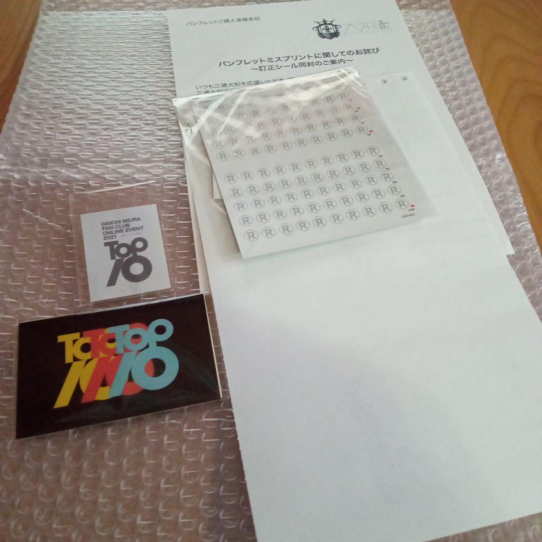 三浦大知DVD＋CDとパンフ★FAN CLUB ONLINE EVENT2021