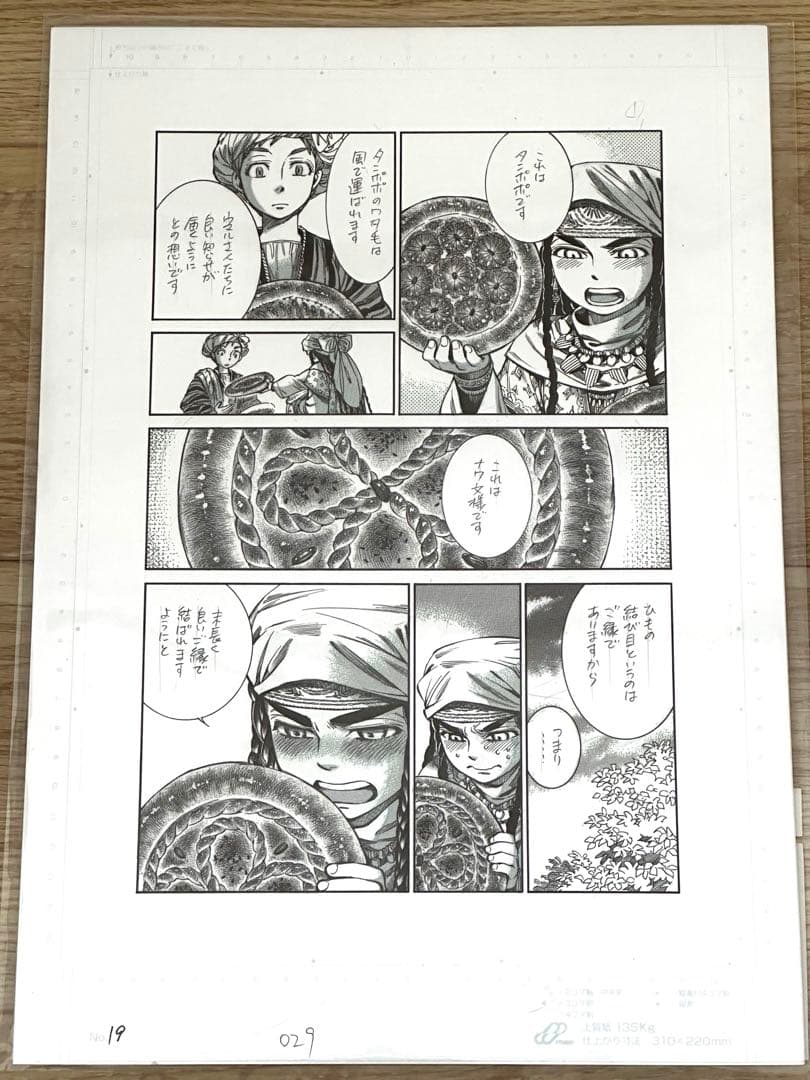 【額装】森薫　乙嫁語り　複製原稿　2種セット（パリヤの告白I・II）