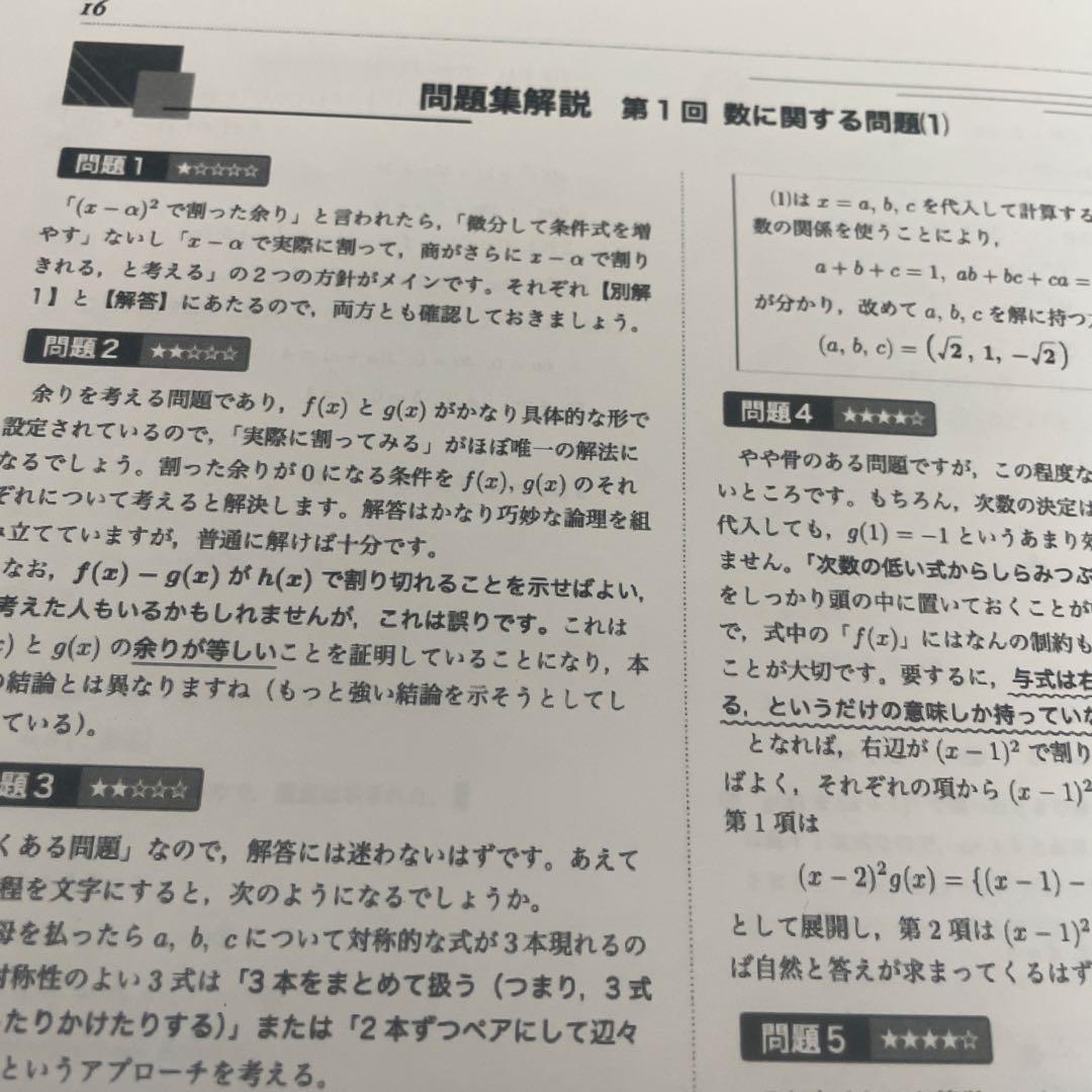 鉄緑会 数学実戦講座Ⅰ/Ⅱ 授業冊子 例題解答