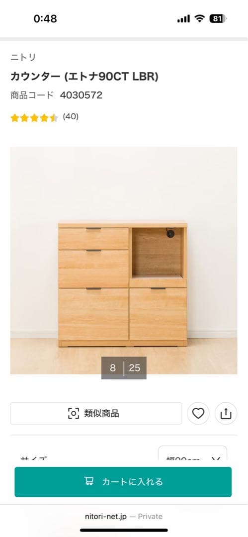 ニトリ エトナ90CT LBR キッチンカウンター