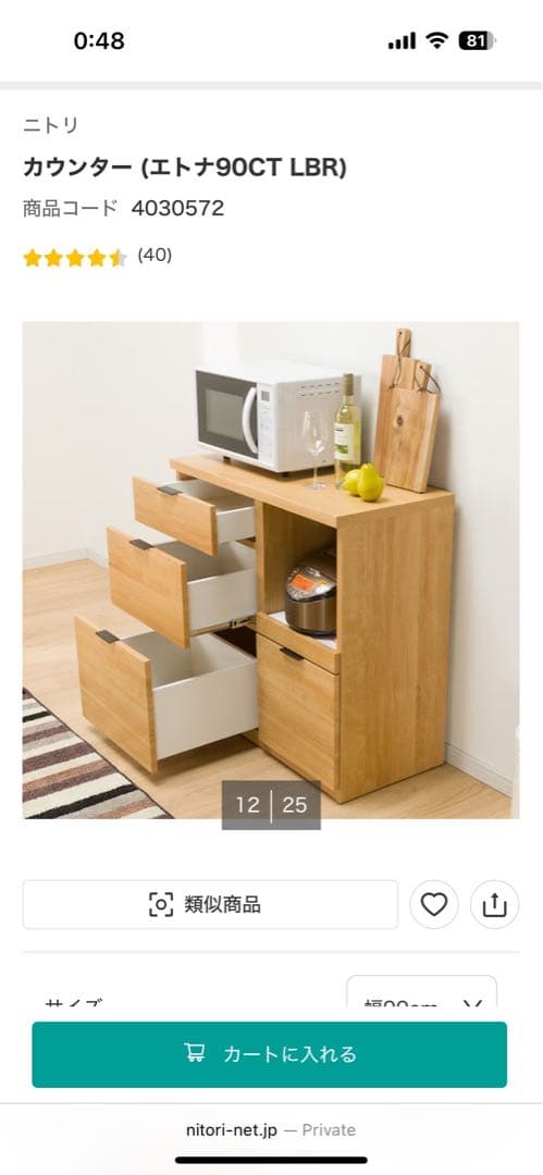 ニトリ エトナ90CT LBR キッチンカウンター