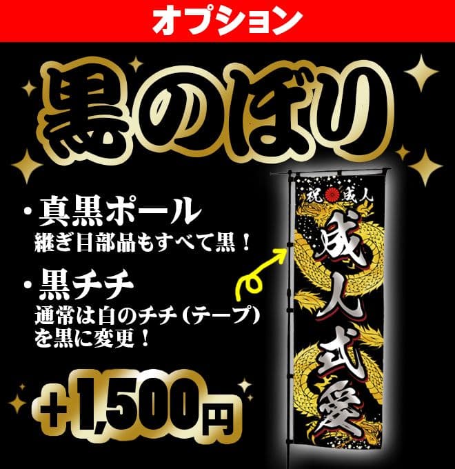 もっち〜　のぼり旗オーダー