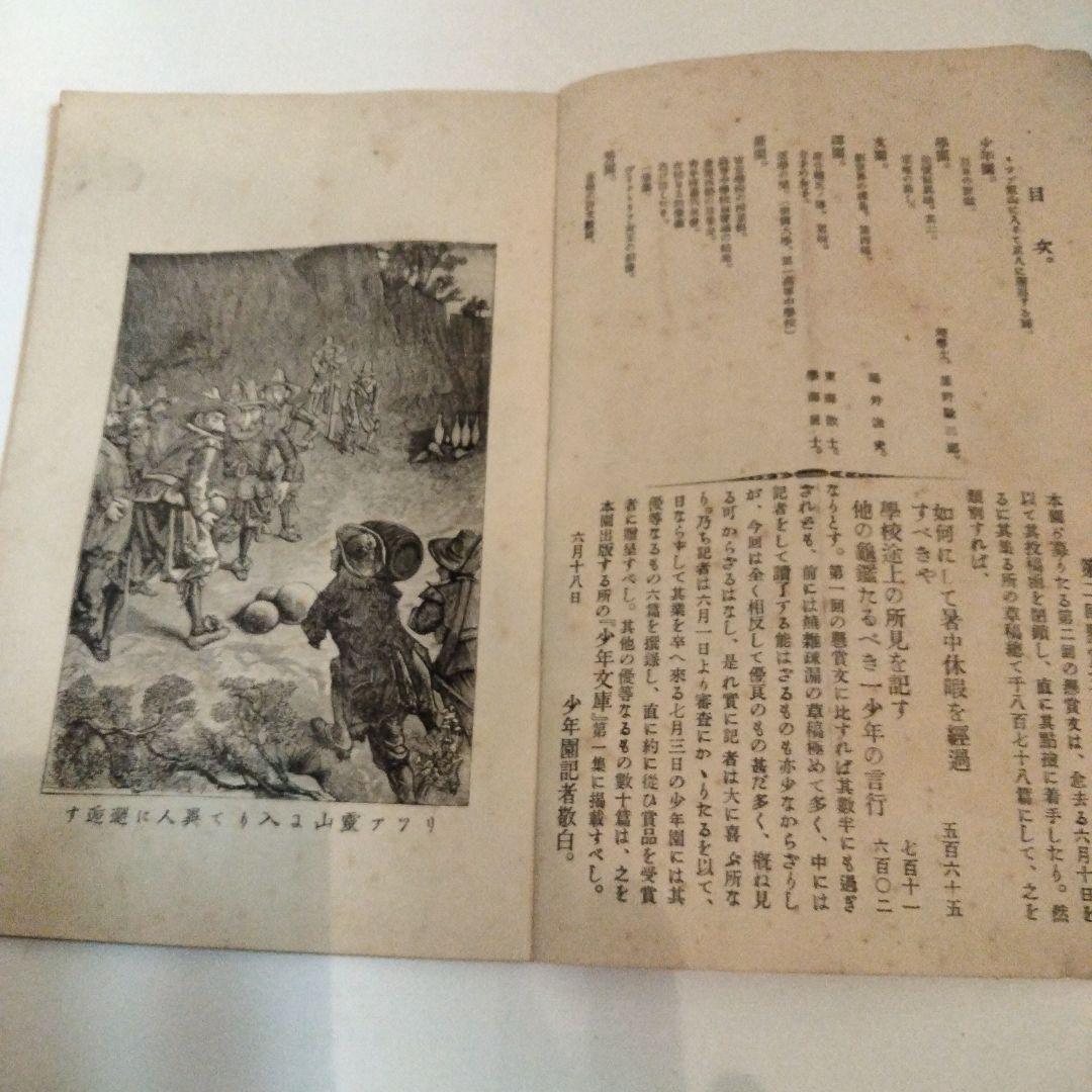 希少価値　明治22年発行　雑誌「少年園」8冊セット