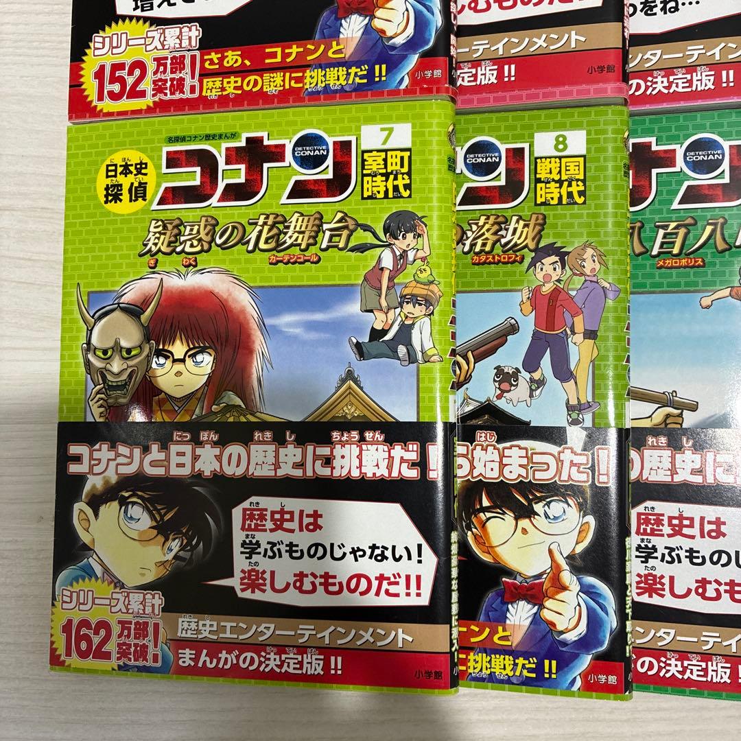 【週末値下げ】日本史探偵コナン 全12巻セット 青山 剛昌 学習まんが 児童書