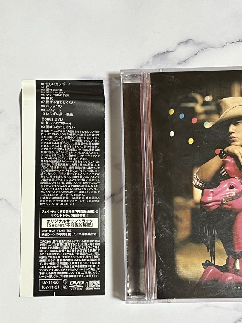 僕はとっても忙しい/我很忙～JAY CHOU ON THE RUN 日本版