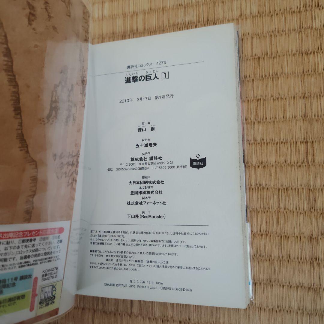 進撃の巨人　1巻　初版