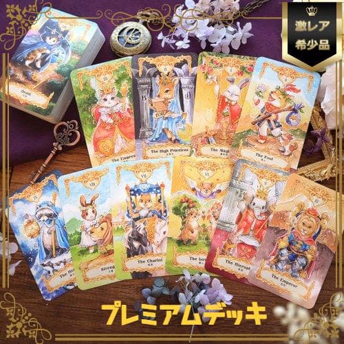 【正規品タロットカード】台湾発売レアデッキ✨小動物アニマルタロット/コラボ限定版