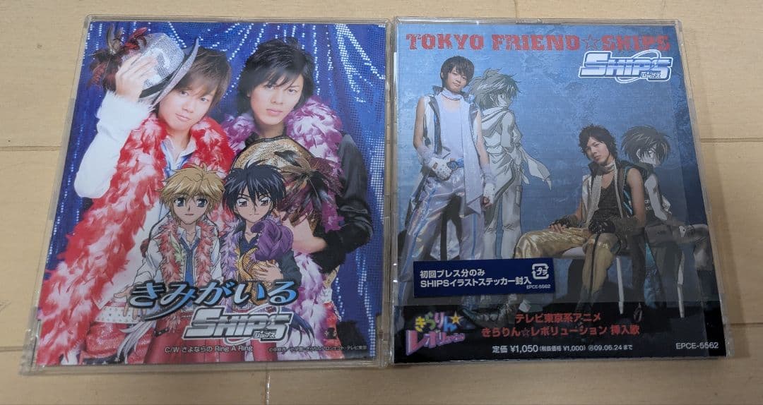 SHIPS/TOKYO FRIEND☆SHIPS きみがいる　CDセット