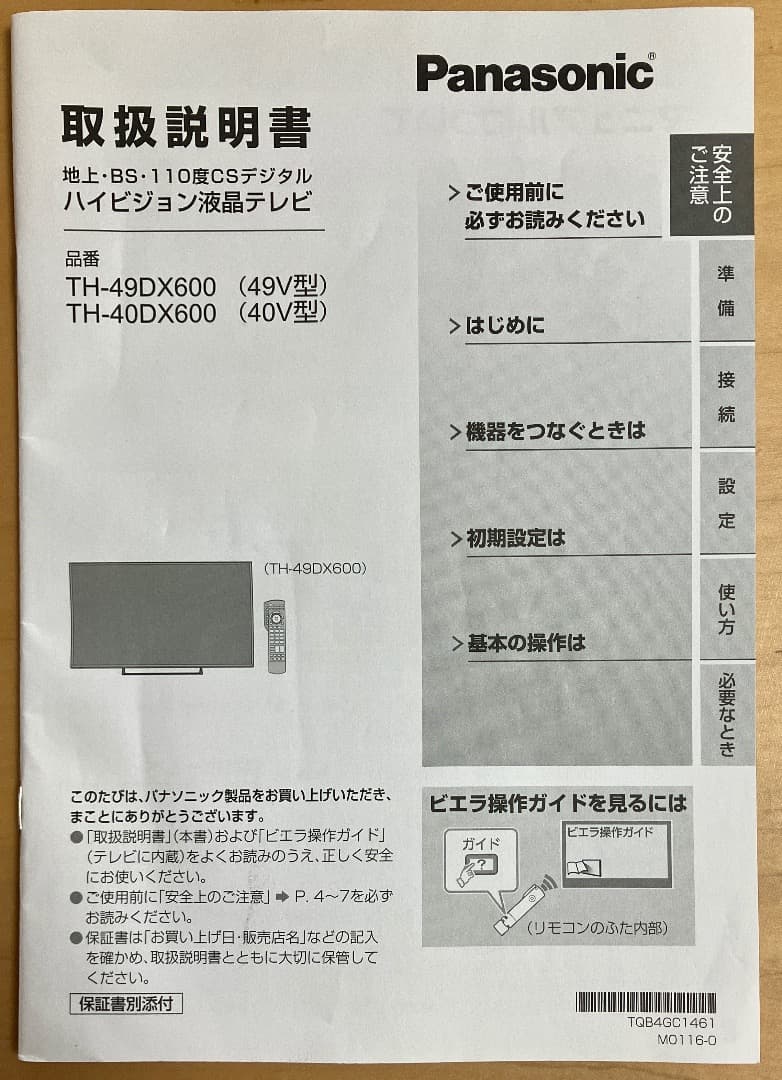 Panasonic TH-49DX600 液晶テレビ 49インチ