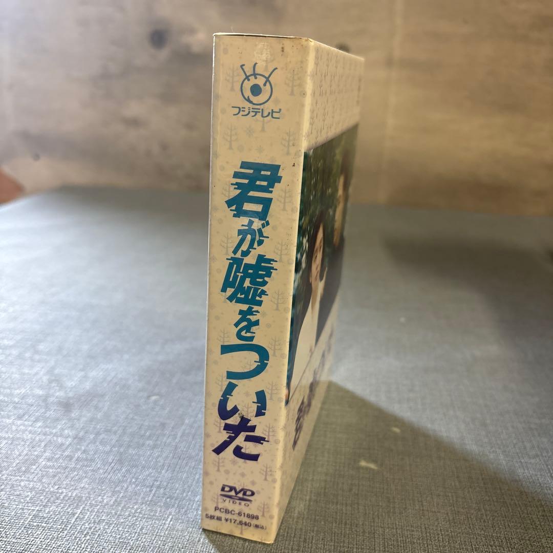 ☆君が嘘をついた　DVD BOX