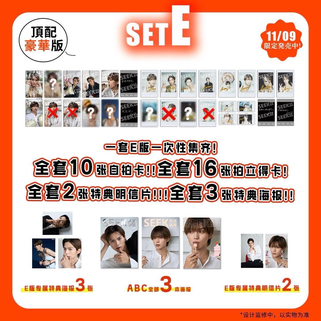 簡秀吉 SEEK 中国雑誌 Eセット