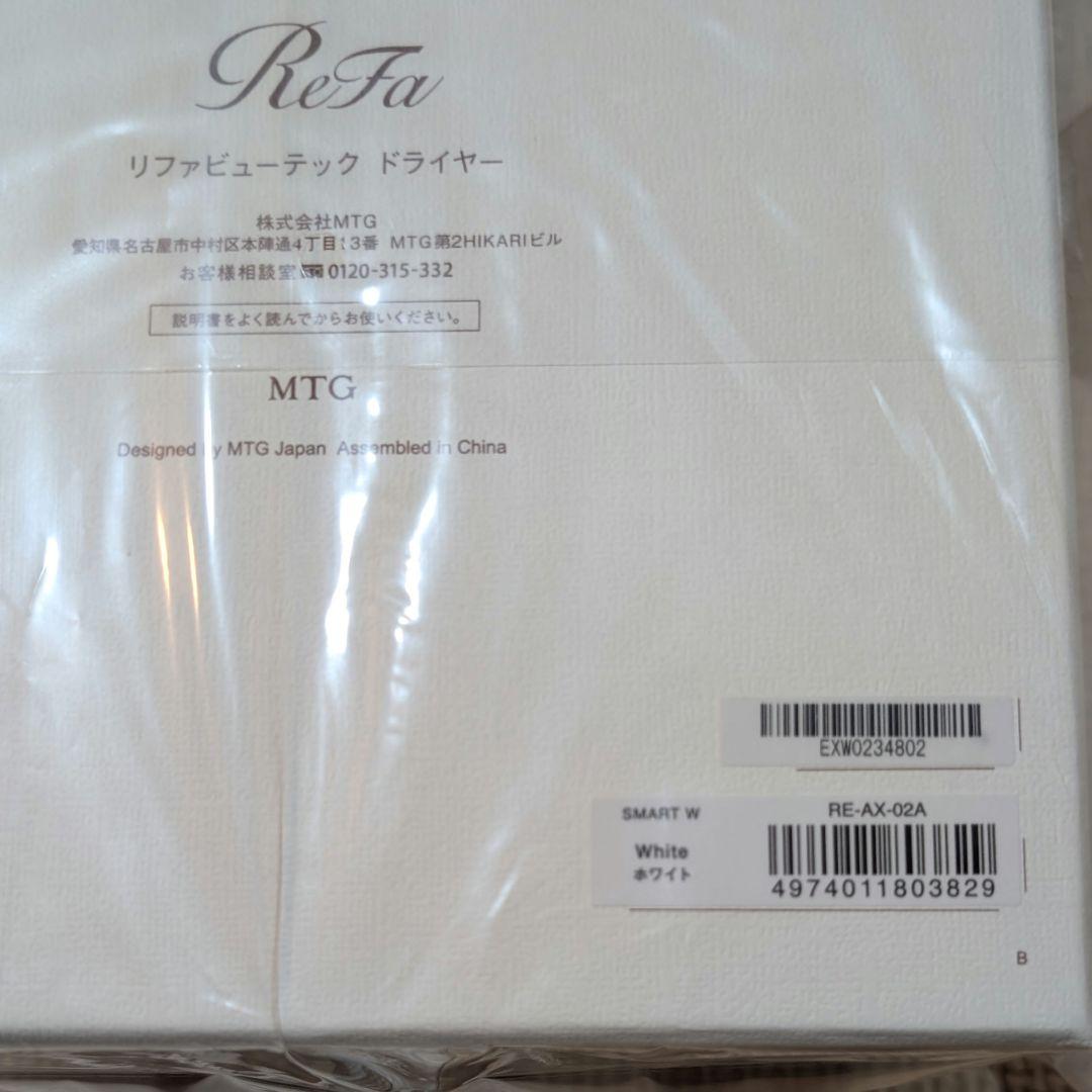 ReFa リファ ビューテックドライヤースマートW(ホワイト) ☆新品未開封☆