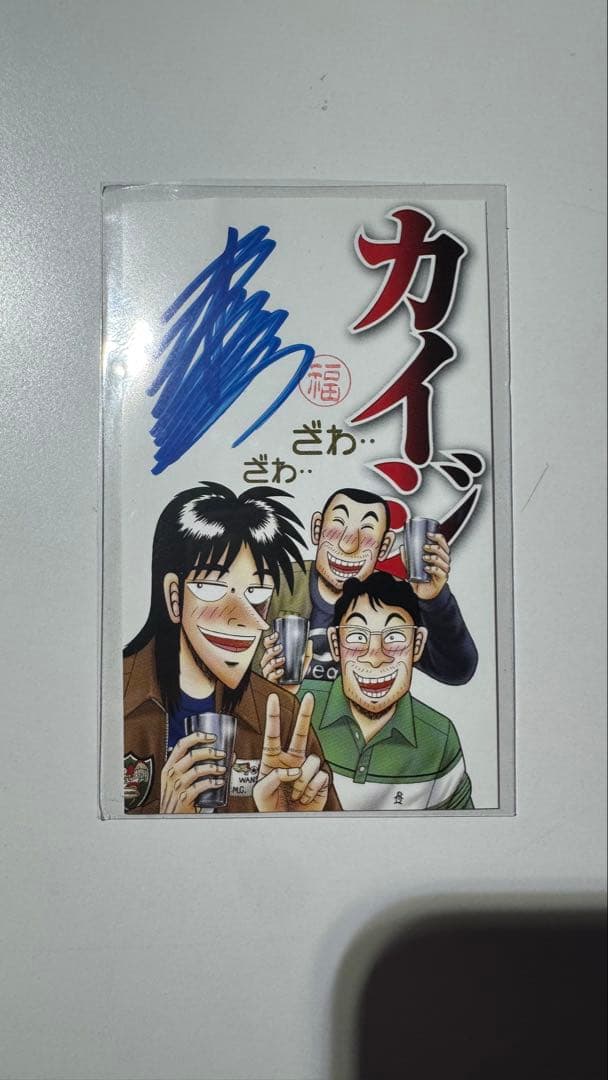 【新品非売品】カイジ　大カイジ展　福本伸行先生直筆サインカード レアデザイン
