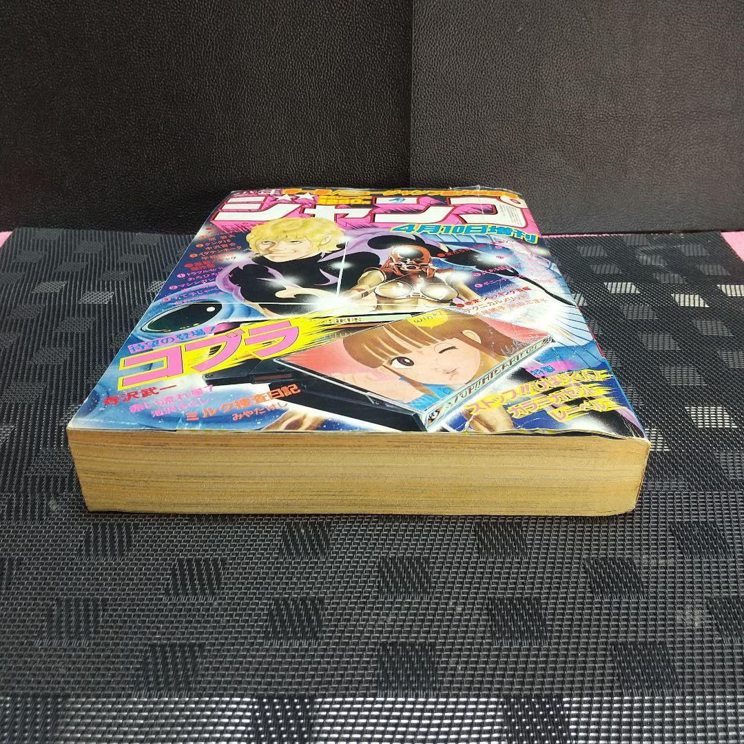 少年ジャンプ 増刊 1982年※コブラ 巻頭※ひばりくん カセットレーベル付き