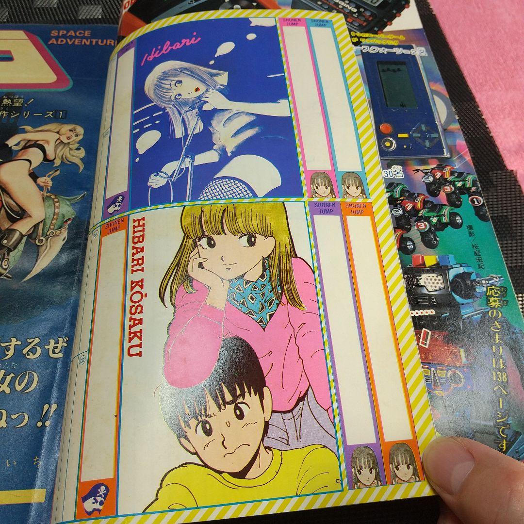 少年ジャンプ 増刊 1982年※コブラ 巻頭※ひばりくん カセットレーベル付き