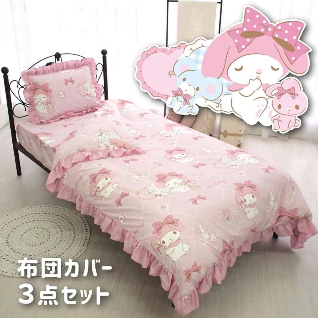 サンリオ マイメロディ 布団カバー 3点セット ピンク