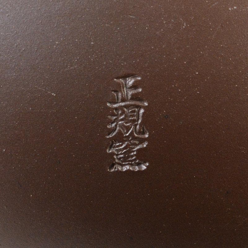 煎茶道具　萬古焼　館正規 作　横手急須　共布共箱　V　R7207