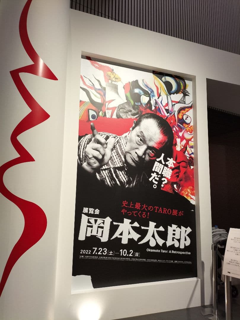 岡本太郎展【新品】モニュメント金