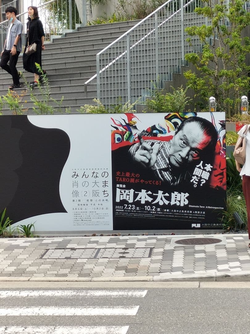 岡本太郎展【新品】モニュメント金