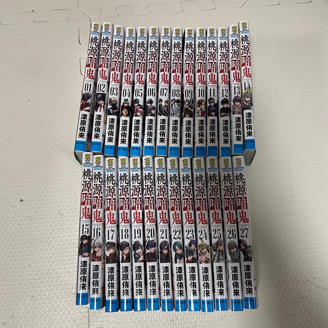 [桃源暗鬼] 漫画 1〜27巻