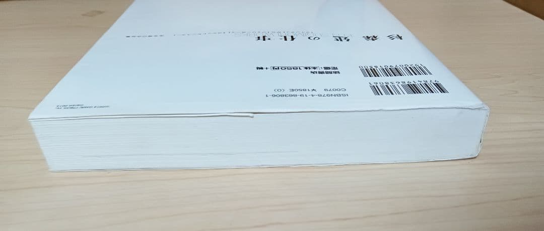 杉森建の仕事　初版