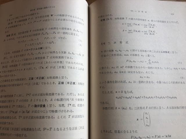 線型代数入門 齊藤正彦 著 東大出版 いna476y73