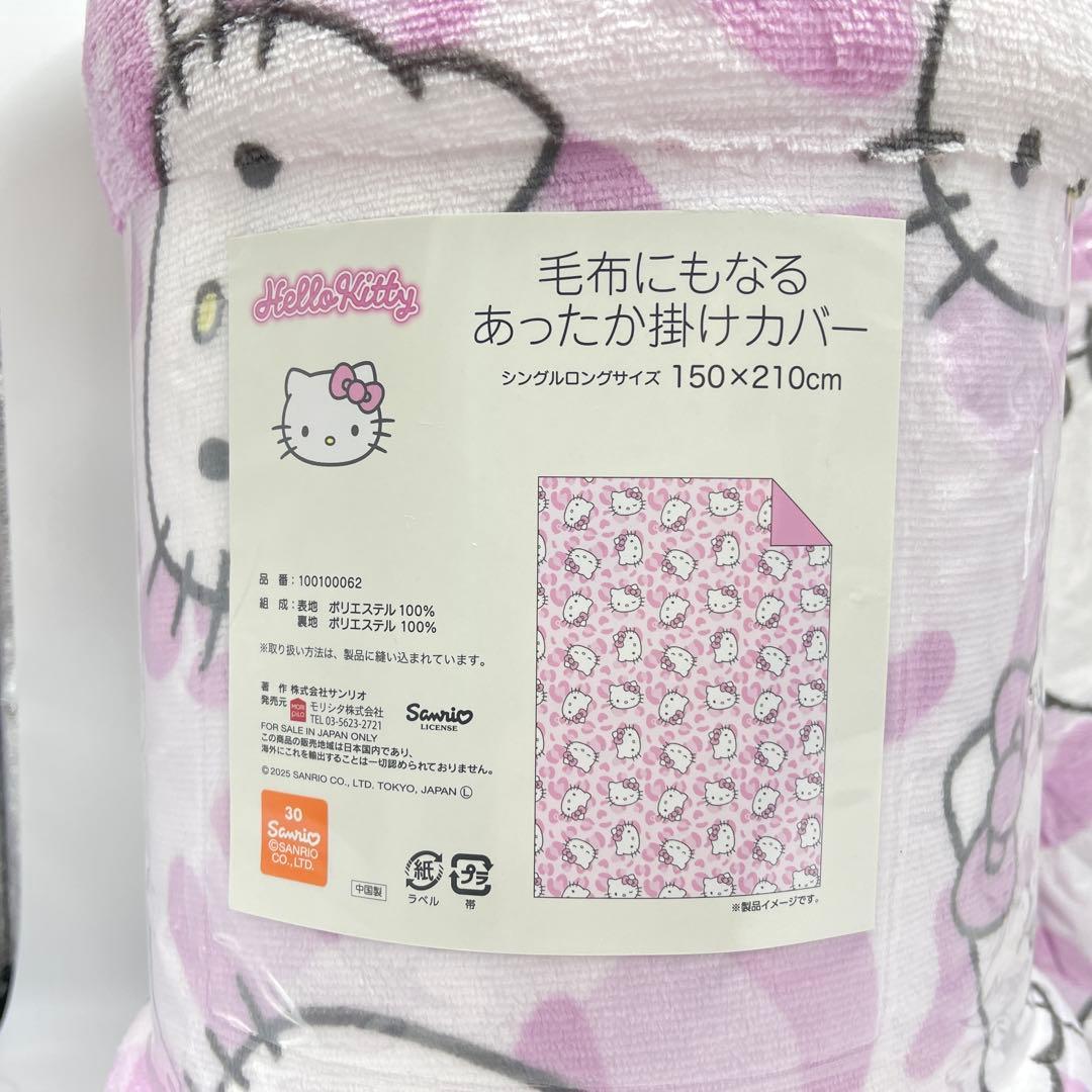 新品 ハローキティ　ヒョウ柄　ピンク　敷きパッド　掛け布団カバー　シングル