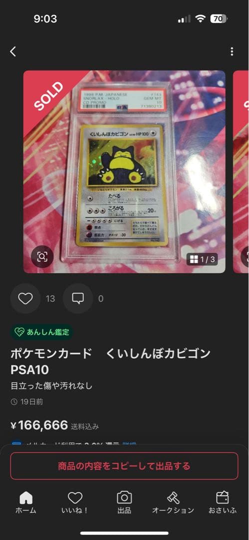 【極美品】くいしんぼカビゴン_「ニンテンドー64Wゲットだぜキャンペーン」