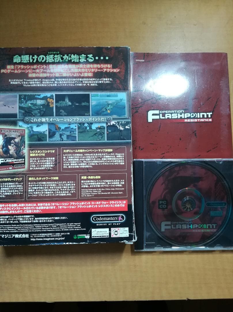 ㋧Operation Flashpoint Resistance PC用