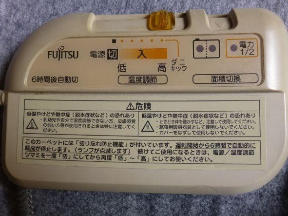 【美品】富士通ゼネラル 電気カーペット HC-20SWD-C