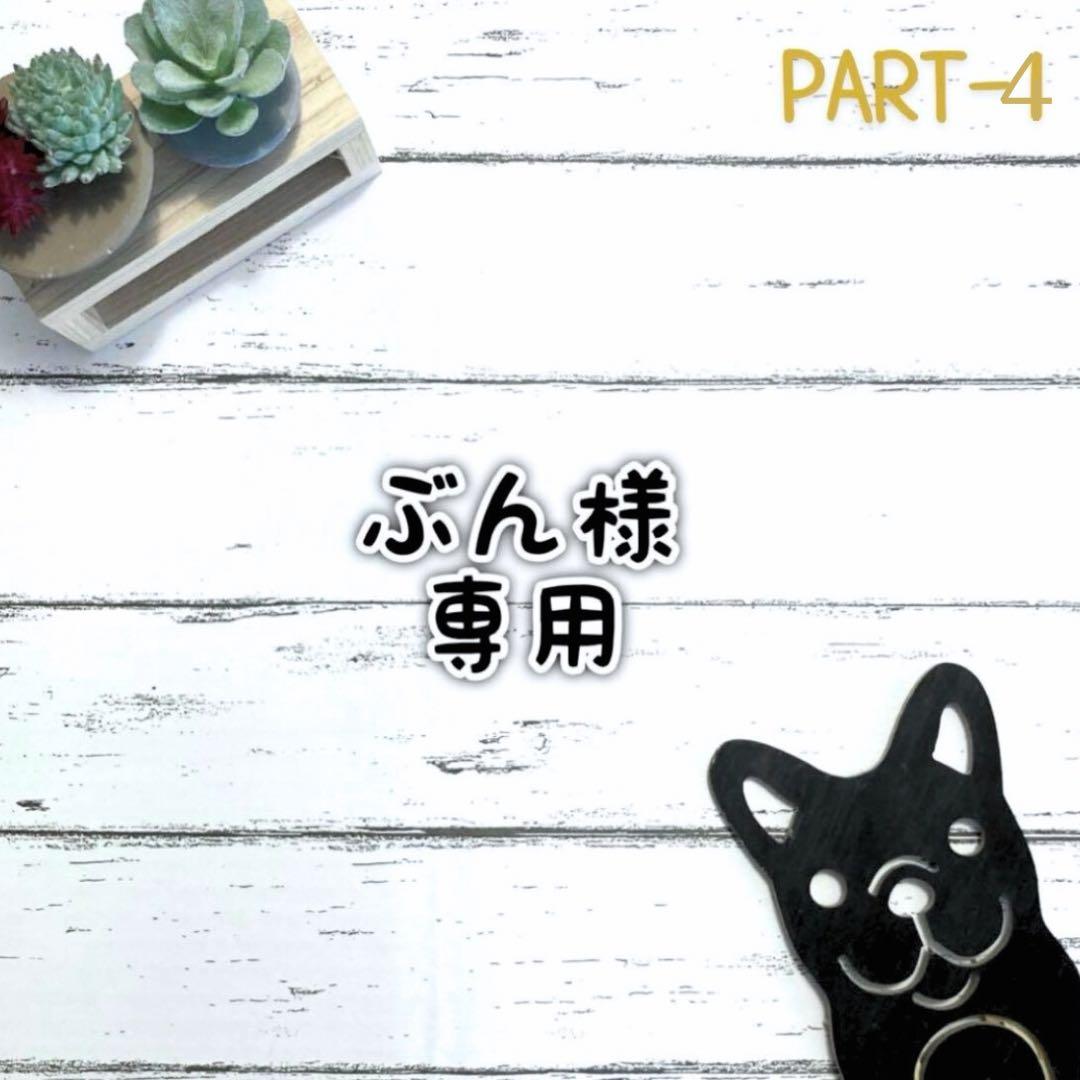 ■ぶんページ Part-4■