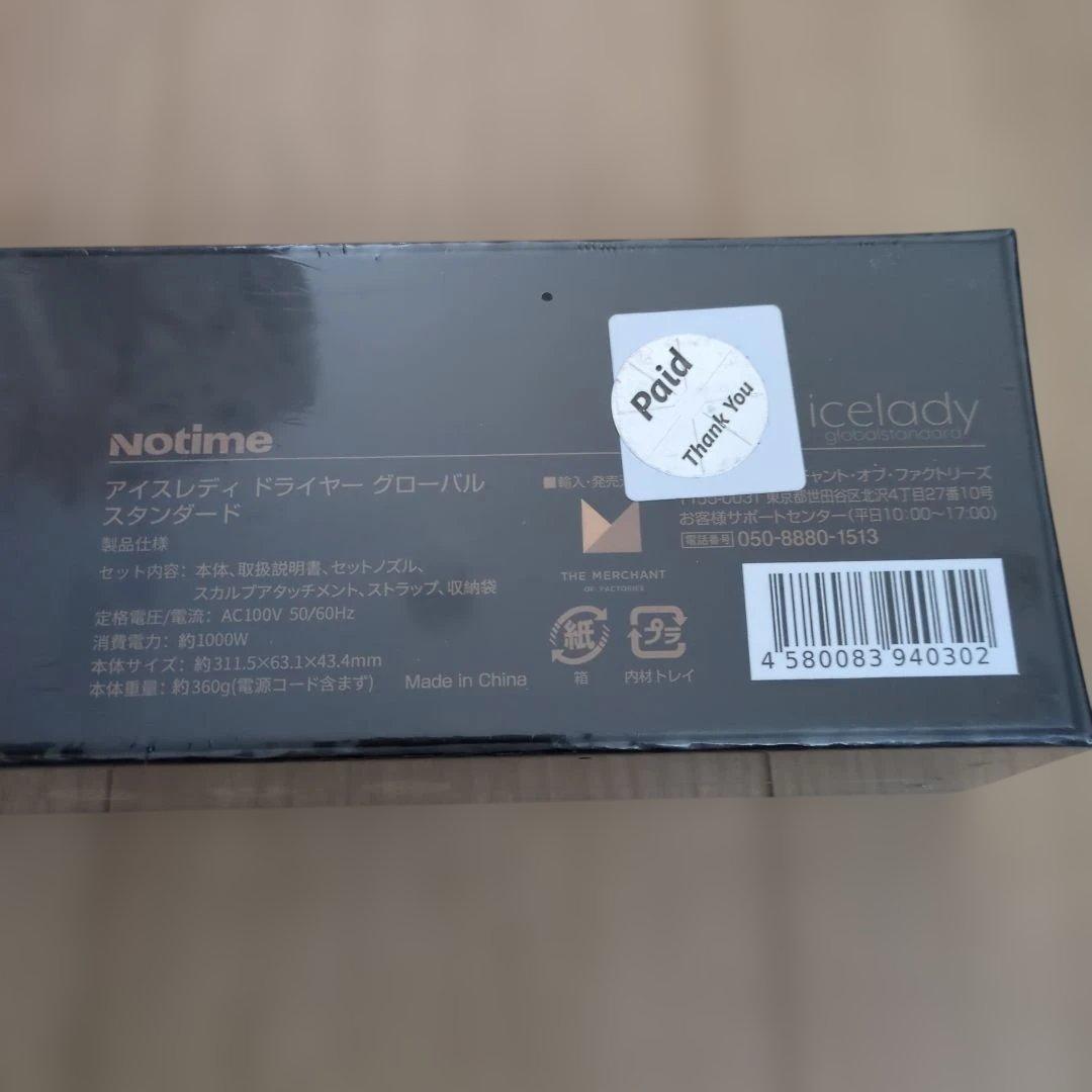 【新品】【未開封】iceladyドライヤー