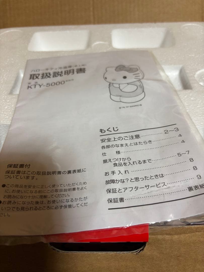 未使用　ハローキティ　冷温庫