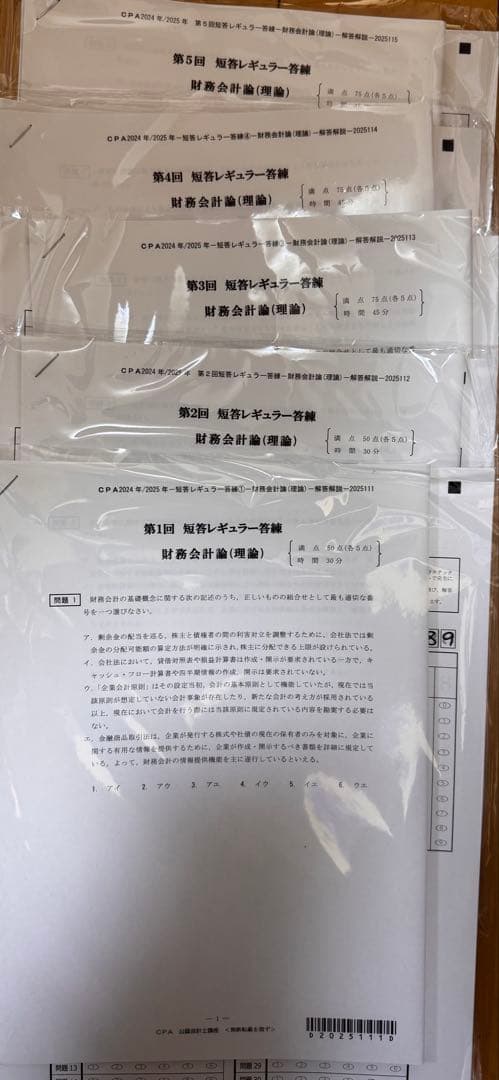 CPA 財務会計論 テキスト 2025年合格目標