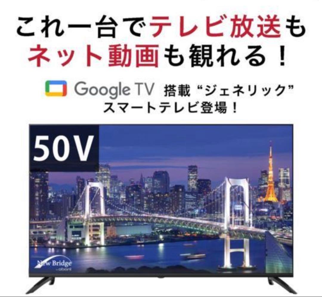 新品50V 4K HDR対応 Google TV搭載