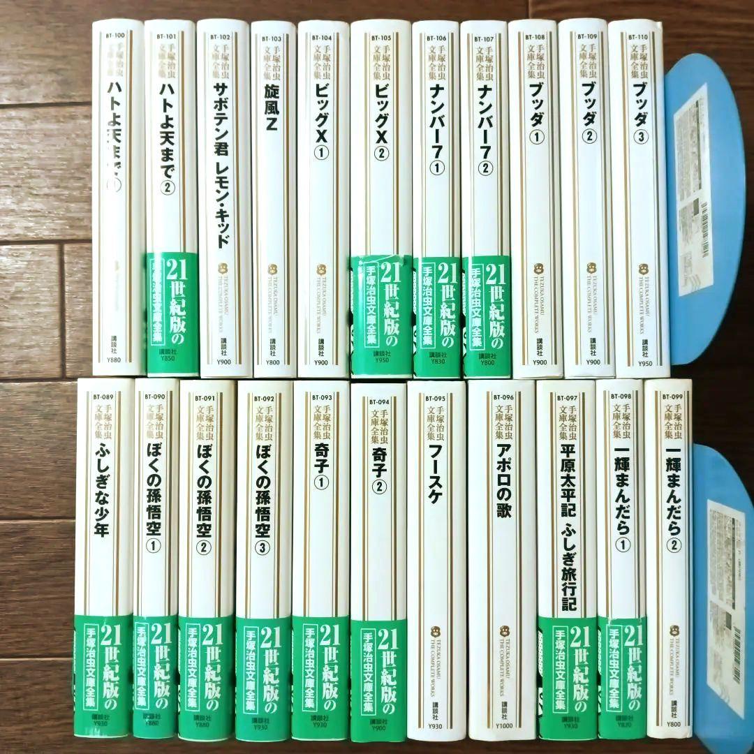 手塚治虫文庫全集　全200巻セット (2/3)　手塚治虫 / ブラック・ジャック