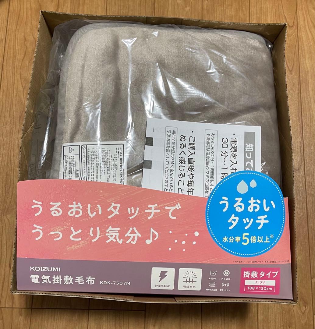 電気掛敷毛布　KOIZUMI KDK-7507M