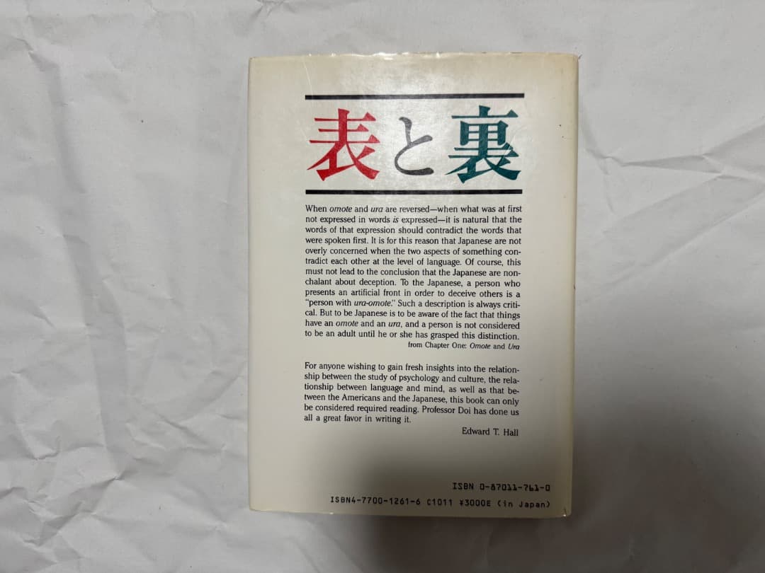 人文 The Anatomy of Self - Takeo Doi