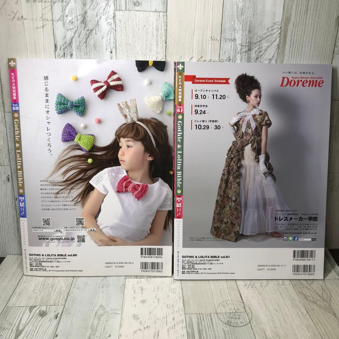 ゴシック&ロリータバイブル　8冊セット