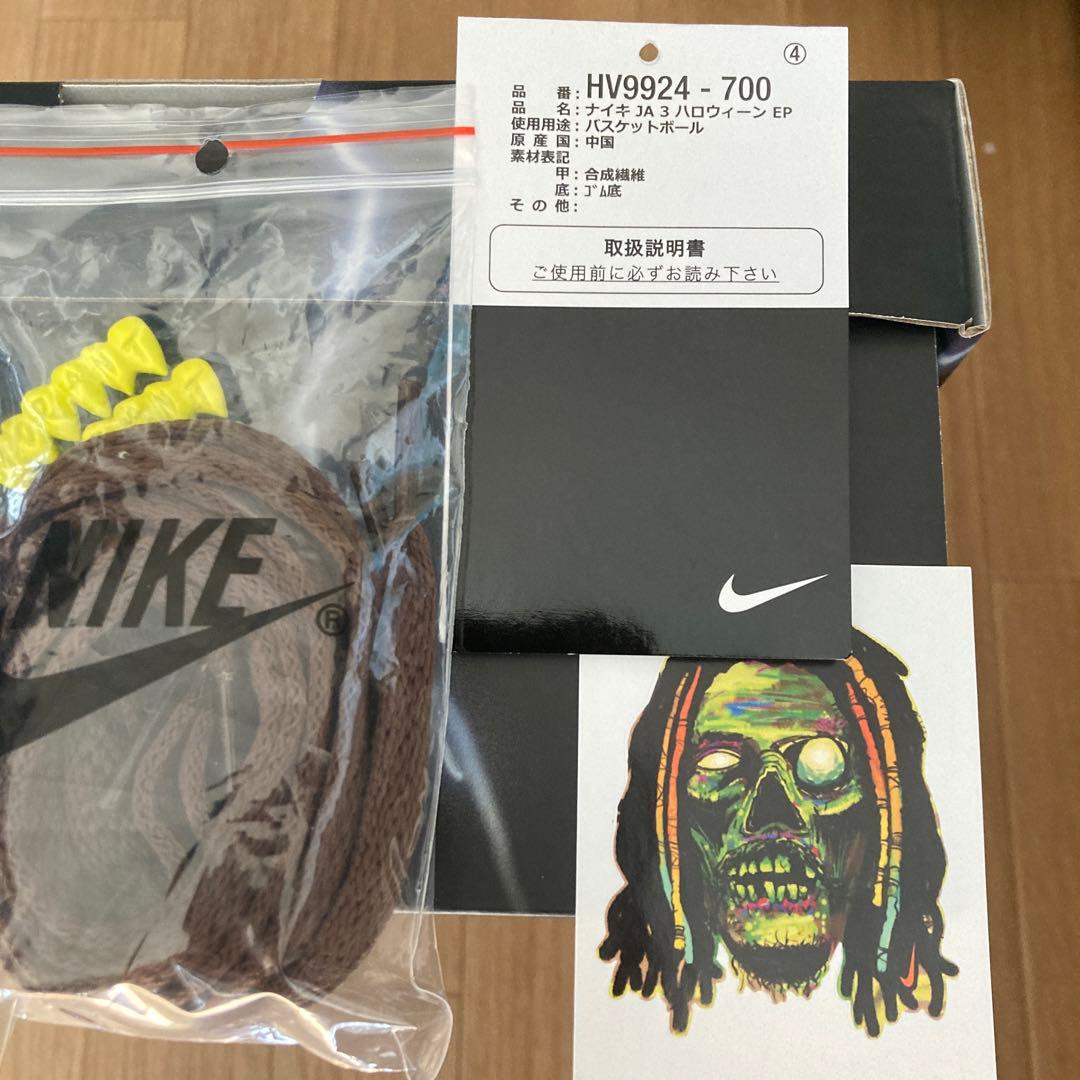 Nike Ja 3 EP \"Spooky Season\" ナイキ ジャ3