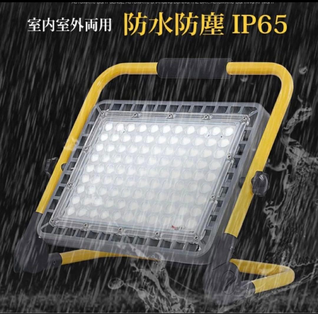 LED 投光器 充電式 300W 作業灯 屋外 防水 明るい ワークライト 防災