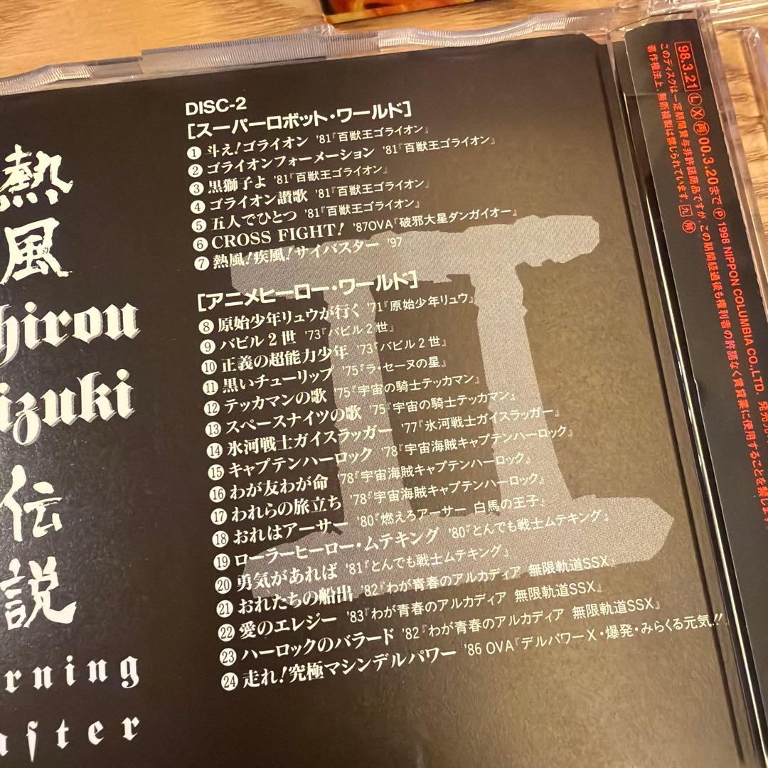 水木一郎　熱風伝説　Burning Master Pieces 5枚組CD