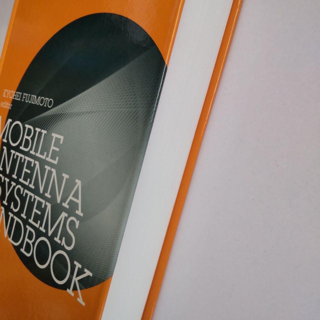 洋書 Mobile Antenna Systems Handbook third ed