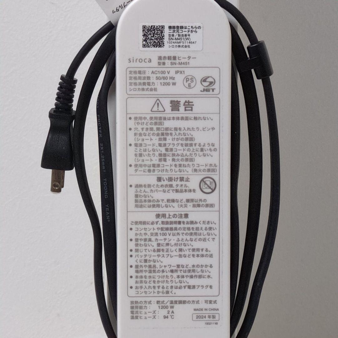 siroca SN-M451 シロカ 遠赤軽量ヒーター かるポカ 24年製